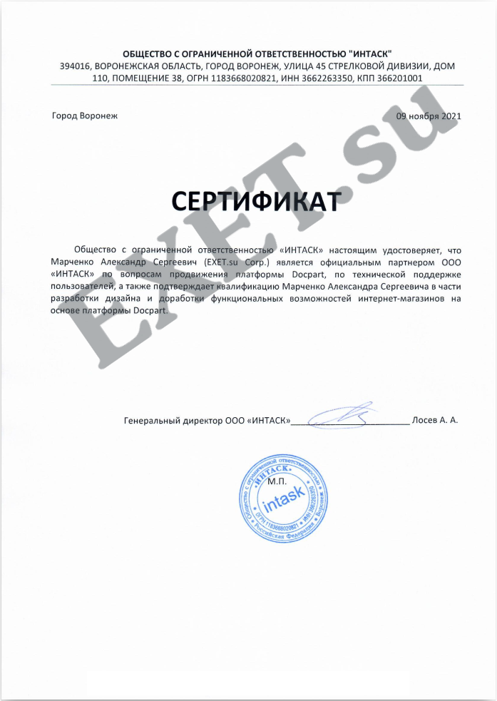 Сертификат партнера Docaprt